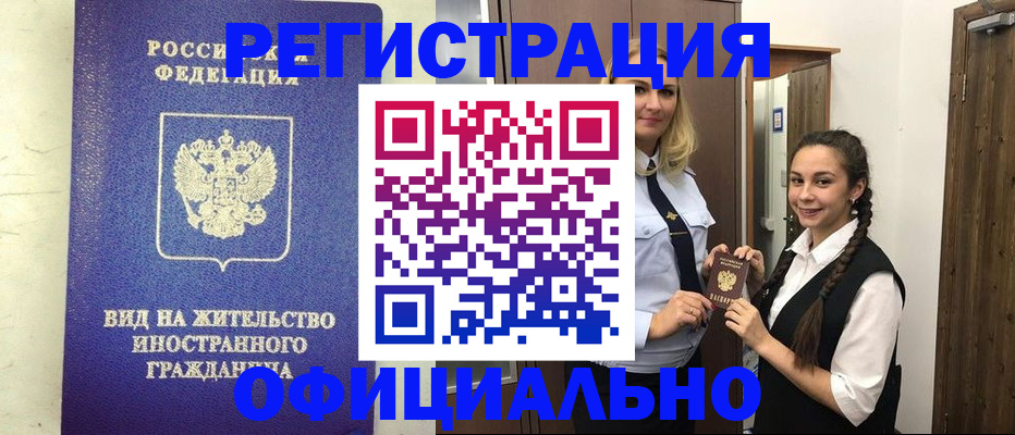 купить прописку в Смоленской области